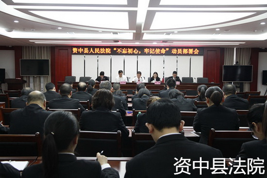 156930055776116225.jpg 资中法院不忘初心.jpg